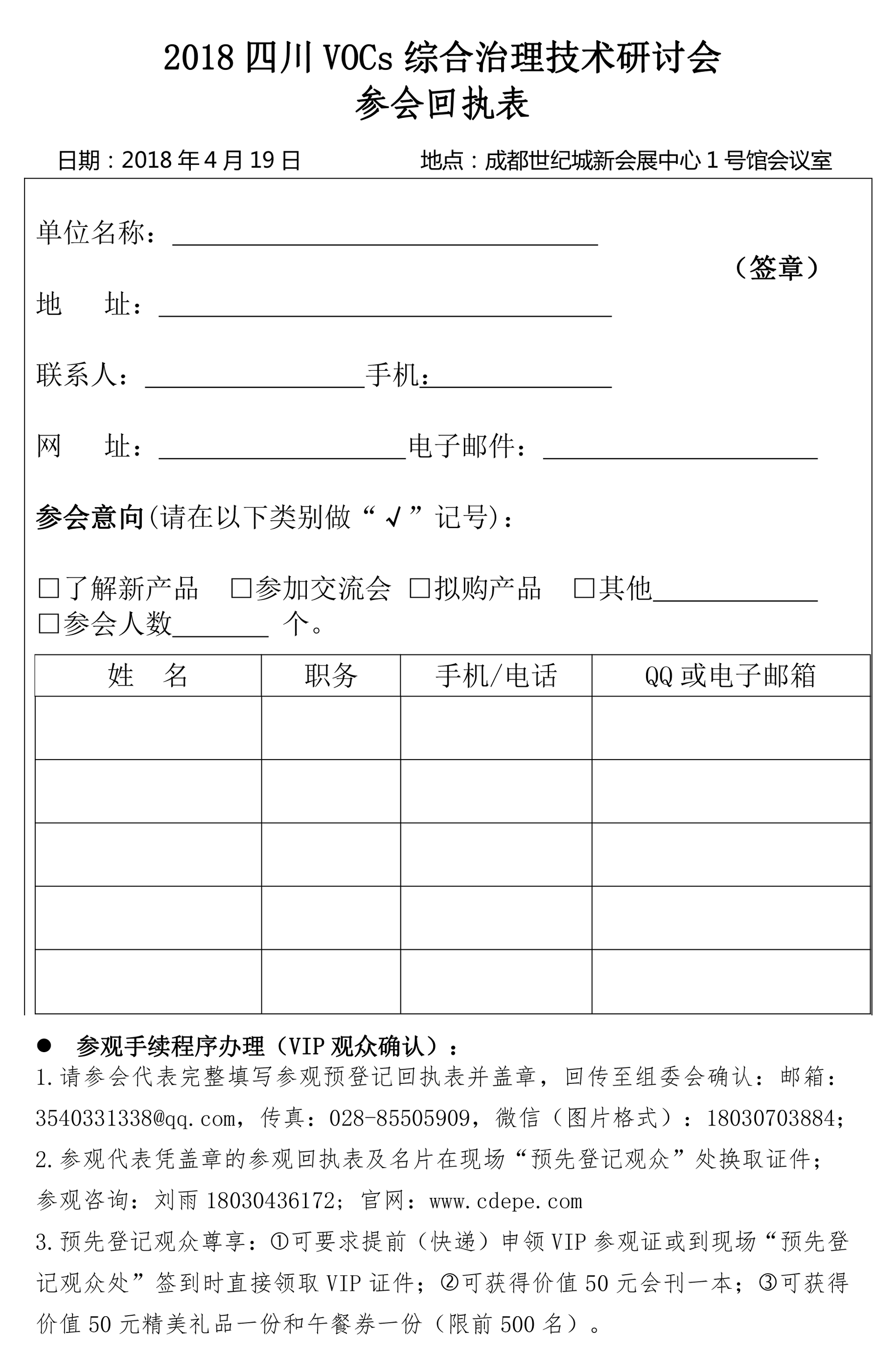成都市環境保護產業協會關于邀請參加2018四川VOCs綜合治理技術研討會的通知