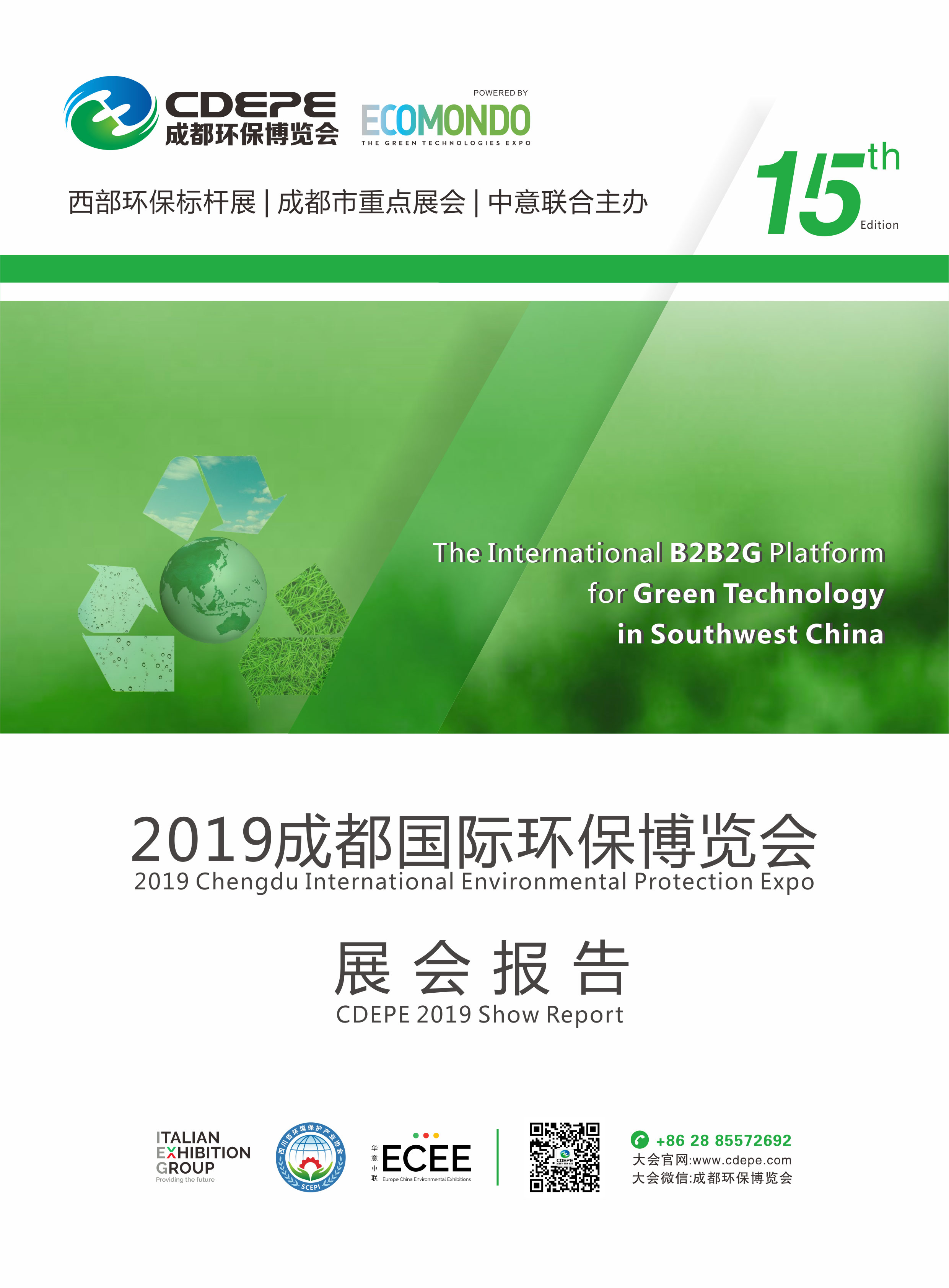 2019成都國際環保博覽會展會報告