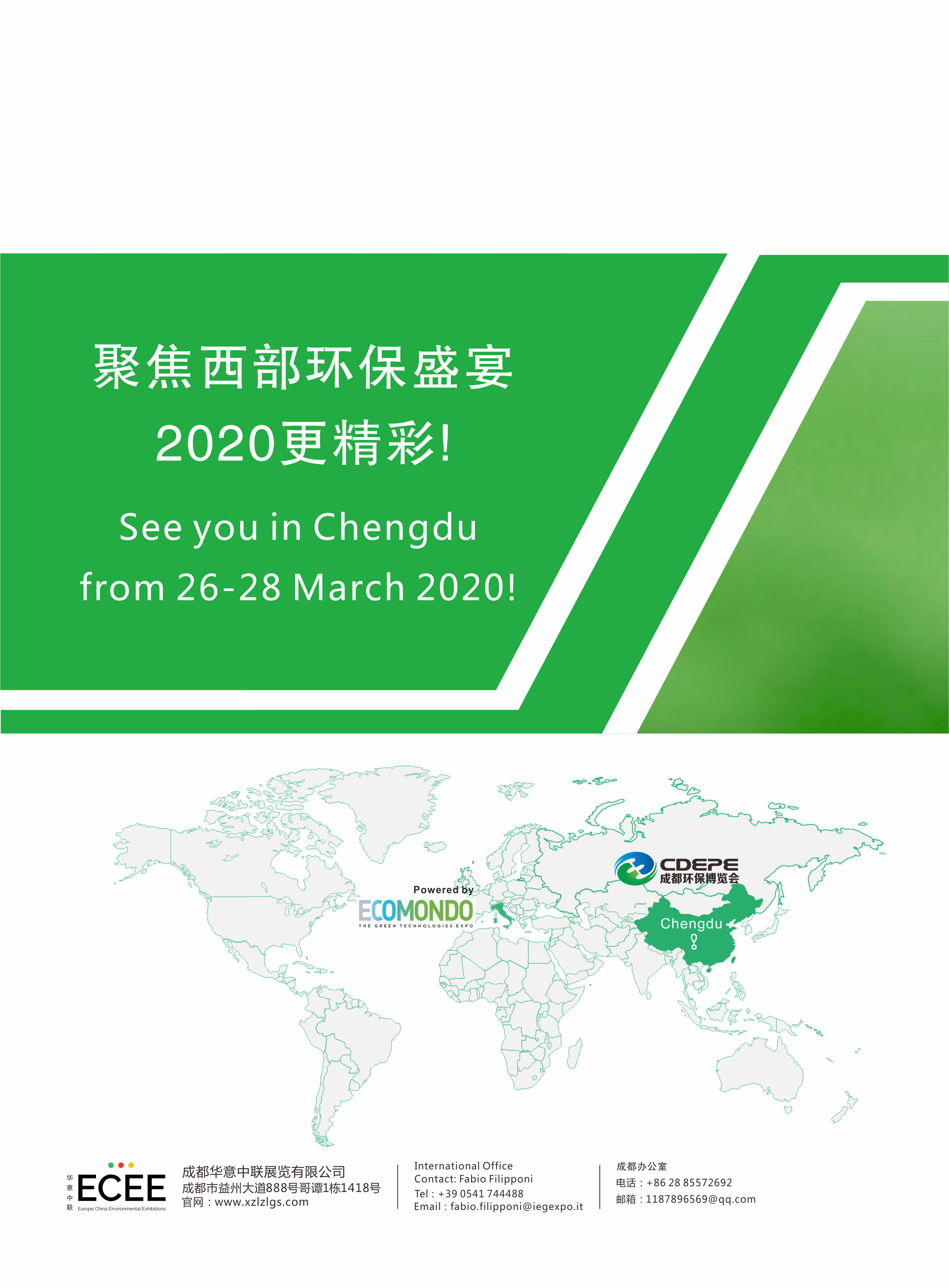 2019成都國際環保博覽會展會報告