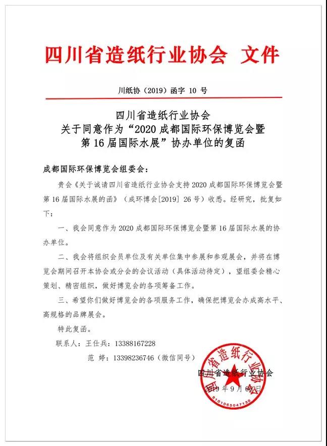 3月成都國(guó)際環(huán)保展聯(lián)合四川省造紙行業(yè)協(xié)會(huì)打造西部環(huán)保盛會(huì)