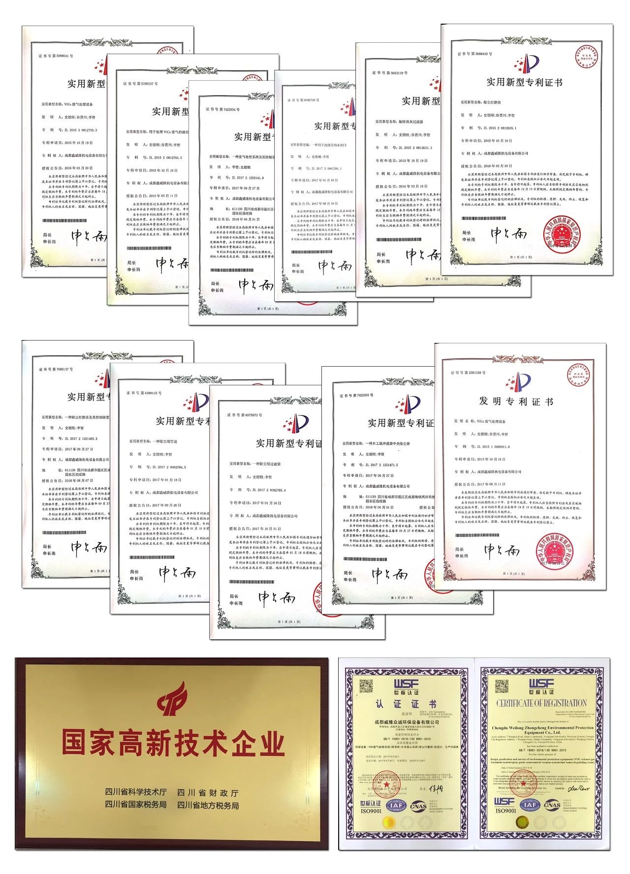 【展商風采】成都威隆眾誠環保設備有限公司