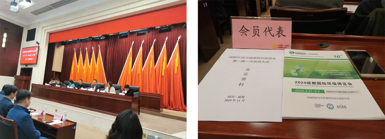 CDEPE成都環保展出席成都環境與健康研究促進會第一屆一次會員大會