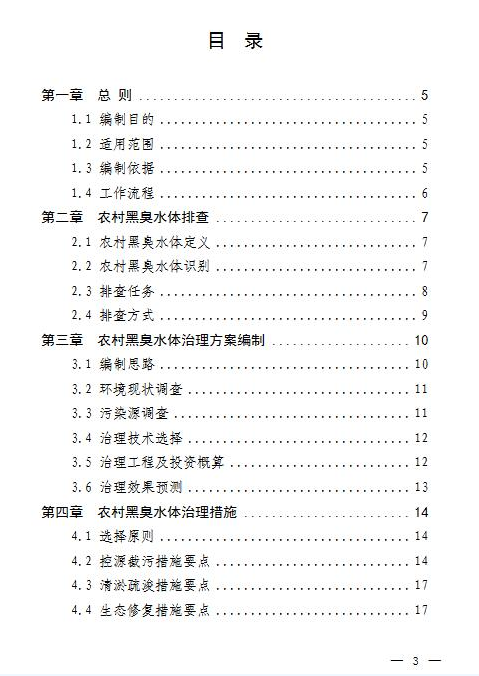 生態環境部：《農村黑臭水體治理工作指南（試行）》