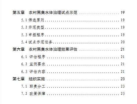 生態環境部：《農村黑臭水體治理工作指南（試行）》