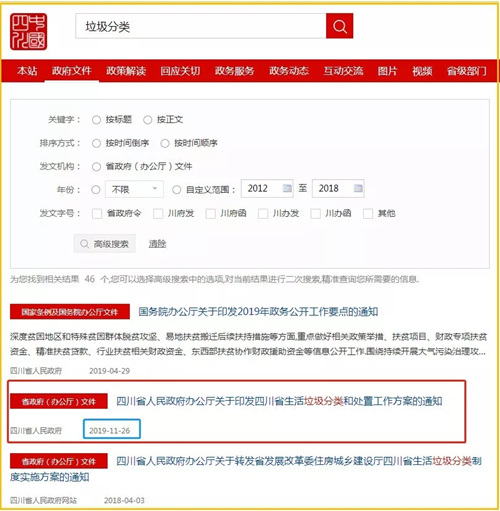 四川生活垃圾分類和處置工作方案出爐 農村生活垃圾也要分