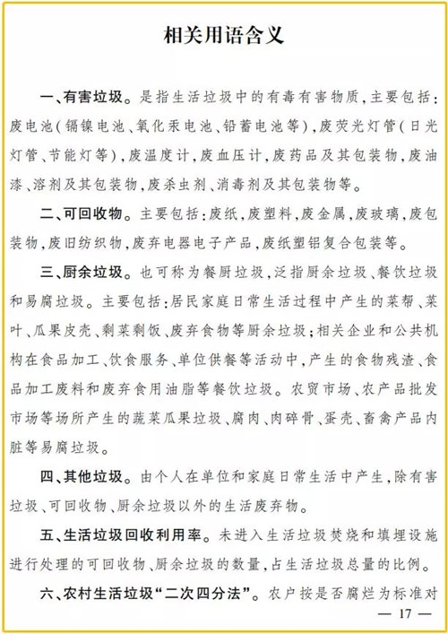 四川生活垃圾分類和處置工作方案出爐 農村生活垃圾也要分