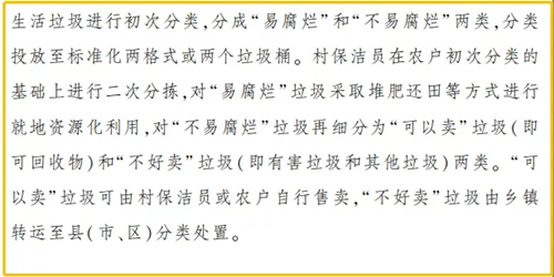 四川生活垃圾分類和處置工作方案出爐 農村生活垃圾也要分