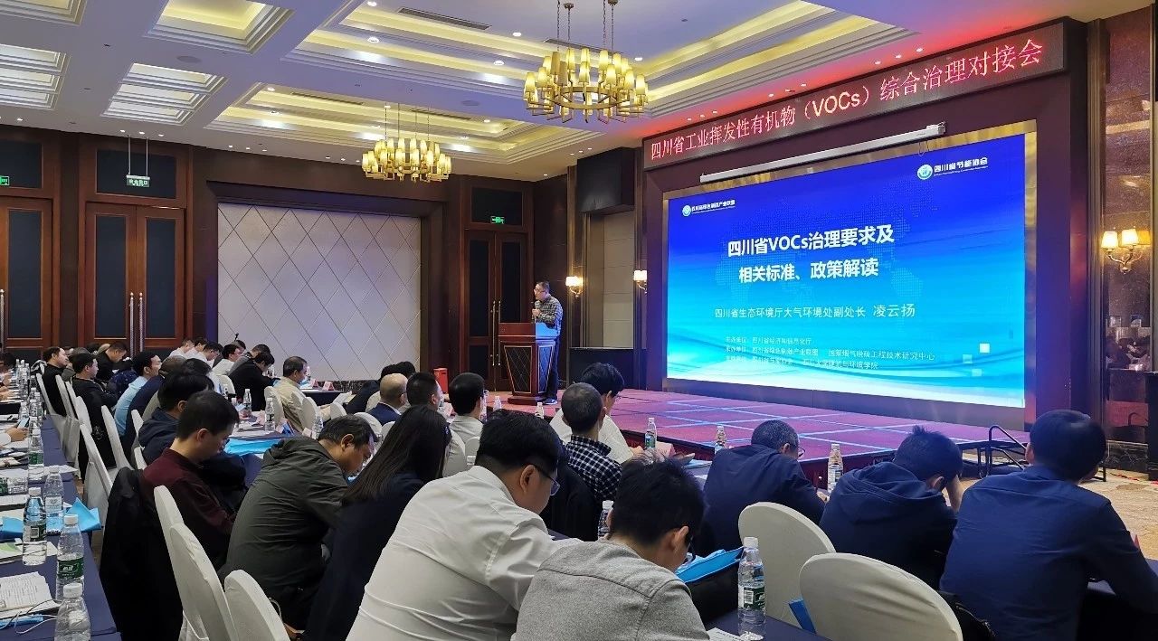 成都國際環(huán)保博覽會參與四川省工業(yè)揮發(fā)性有機物（VOCs）綜合治理對接會