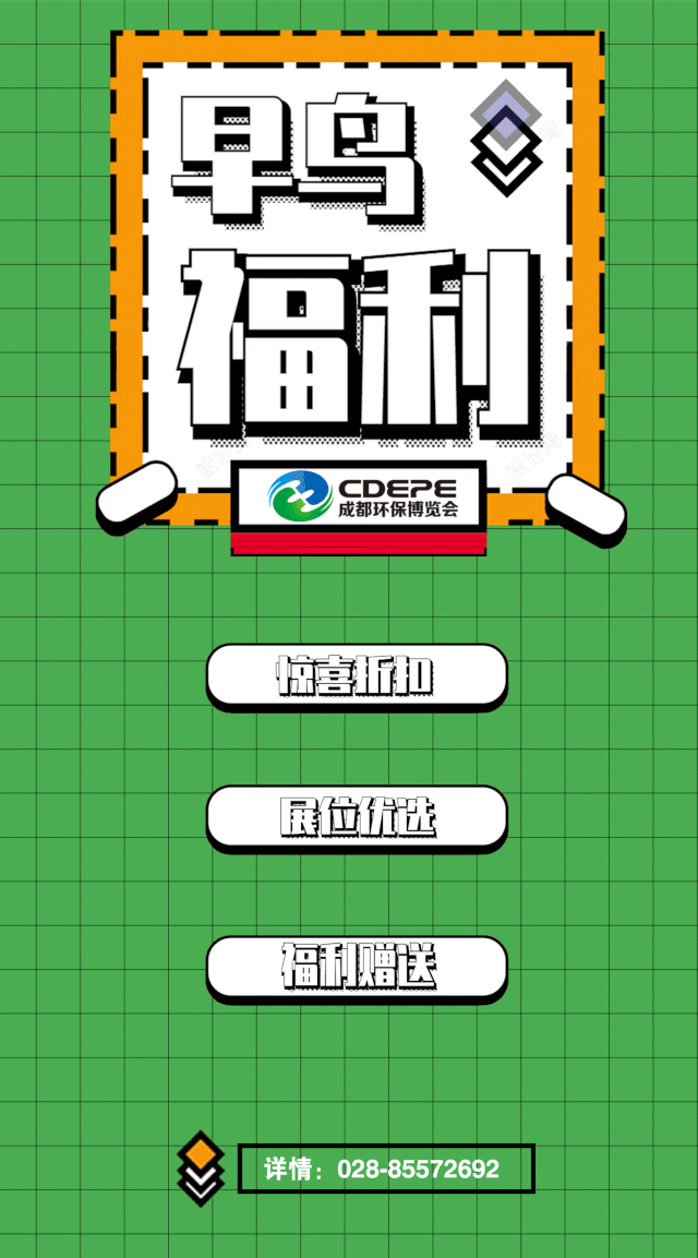 2020成都國際環(huán)保博覽會(huì)C位提前搶！