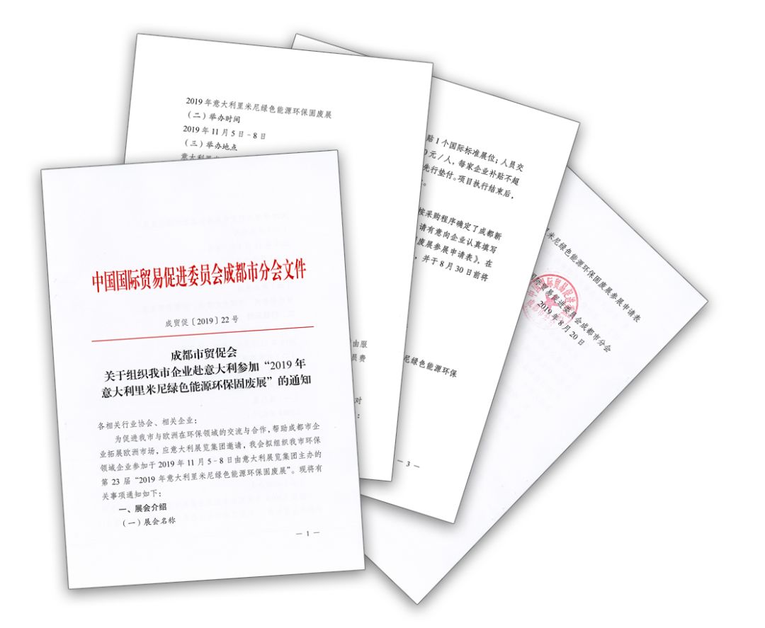 CDEPE福利|大成都企業赴意參展享90%補貼