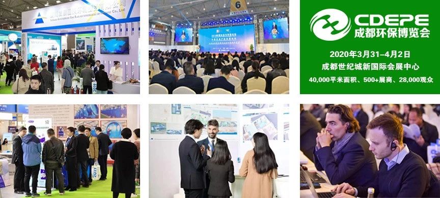 CDEPE成都環保博覽會2020年3月蓉城召開，探尋千億環境監測市場