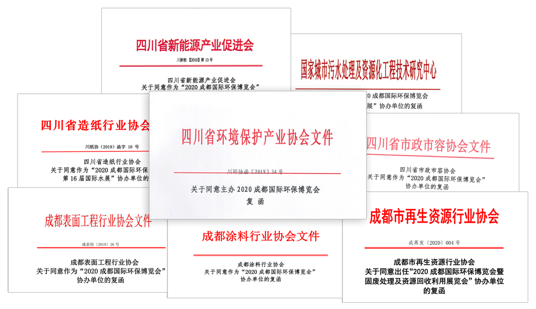 西部環保疫后“首展” 9月蓉城啟幕