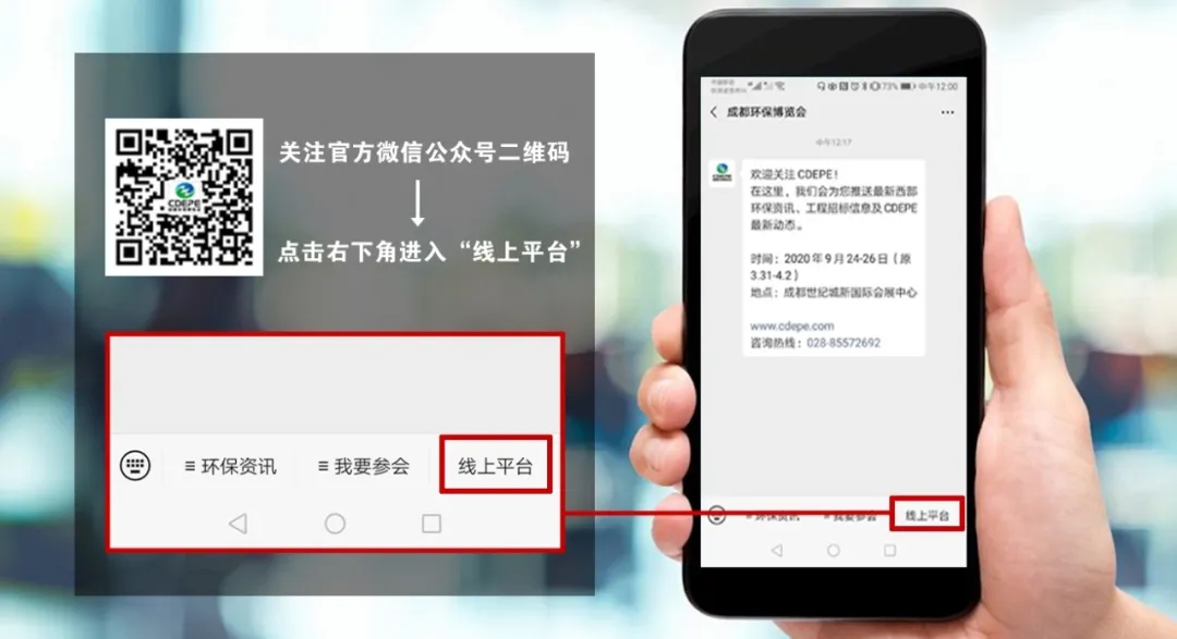 CDEPE 開啟線上平臺 “云”動西部綠色未來