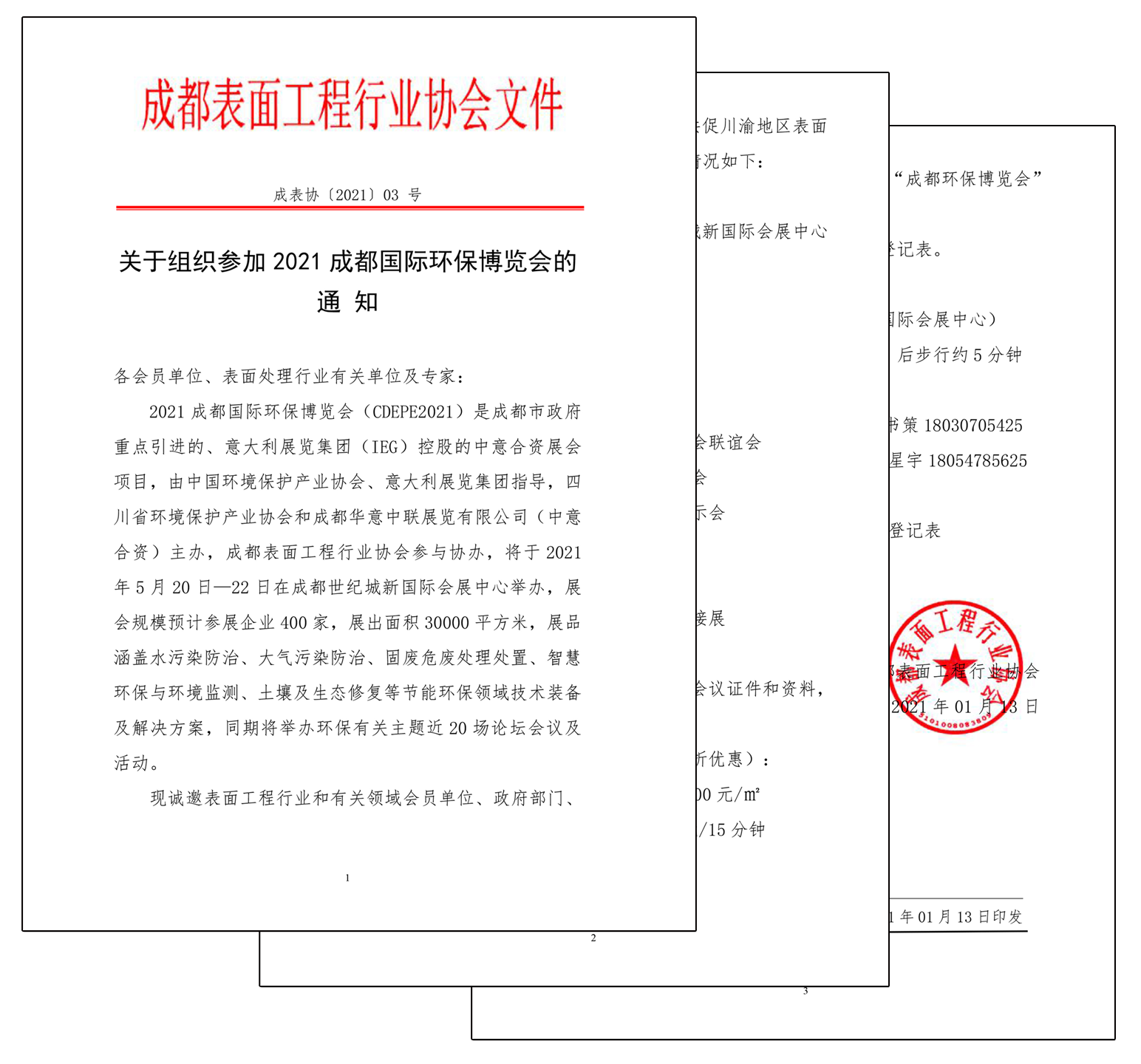 成表協(xié)與成都環(huán)保博覽會合作，共促西部表面行業(yè)綠色發(fā)展