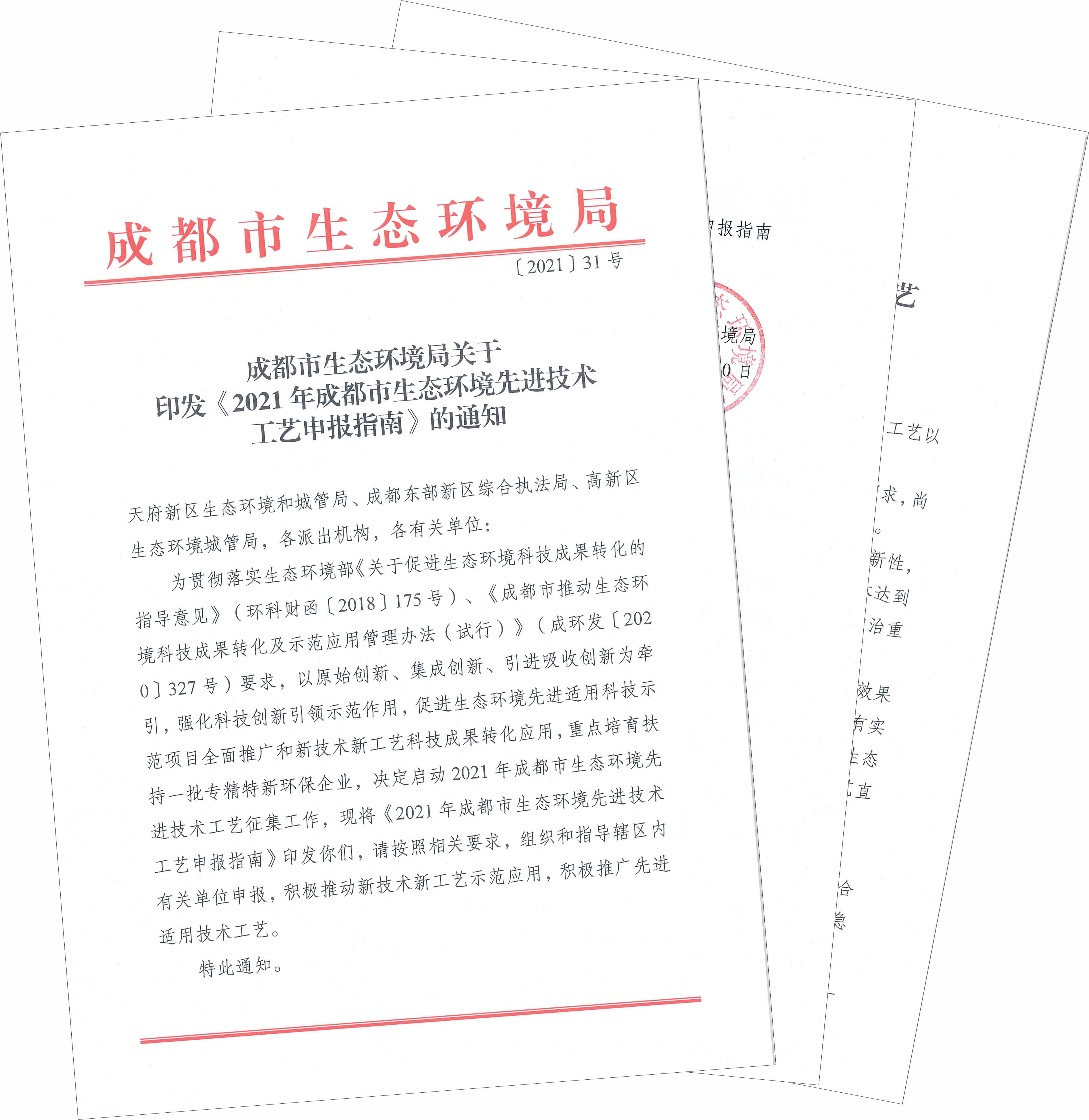 成都市2021年生態環境先進技術工藝申報，趕緊行動起來吧！