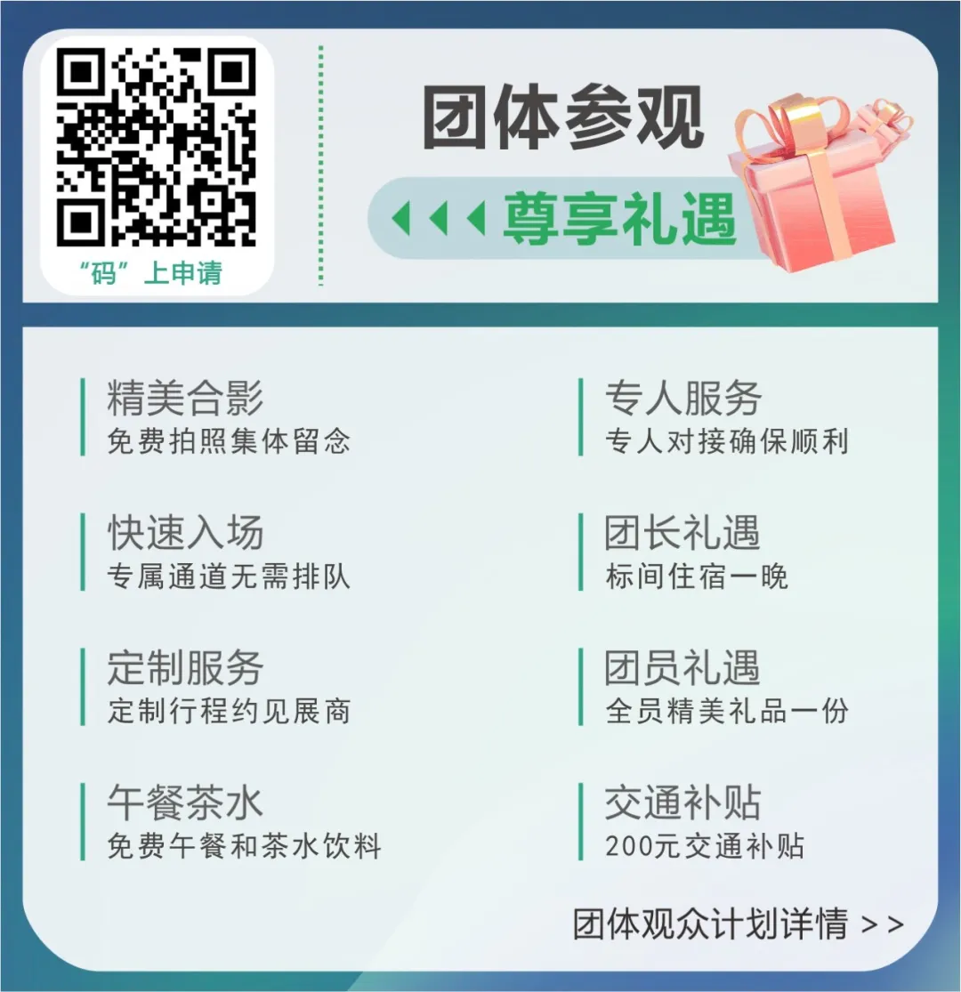 5月16-18成都環(huán)保博覽會,系列觀展福利等你領取