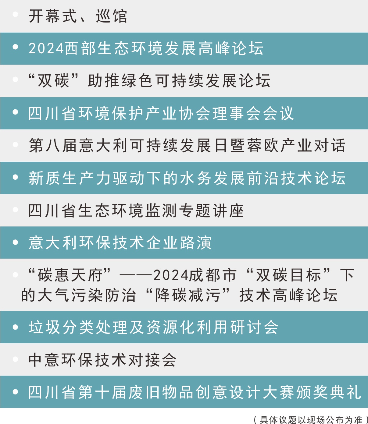 不見不散 | 5月16-18成都國際環保博覽會