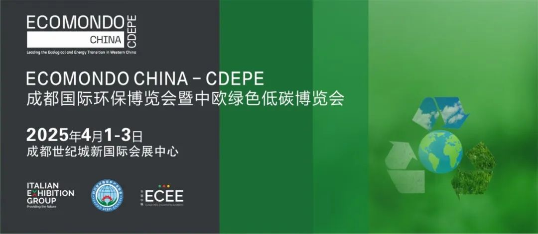 2025成都國際環(huán)保博覽會：中國西部綠色科技與低碳創(chuàng)新平臺