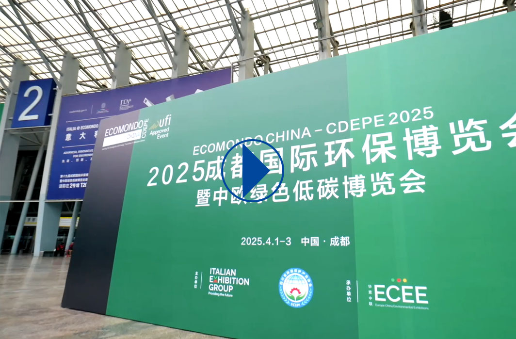 2025成都國際環(huán)保博覽會：中國西部綠色科技與低碳創(chuàng)新平臺