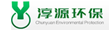 寧波淳源環(huán)保科技有限公司