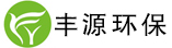 河北豐源環(huán)保科技股份有限公司