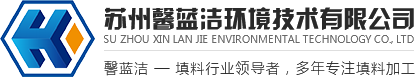 蘇州馨藍潔環境技術有限公司