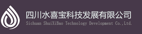四川水喜寶科技發(fā)展有限公司