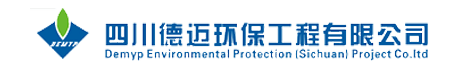 四川德邁環保工程有限公司