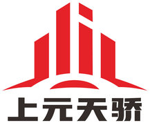 上元天驕實業有限公司