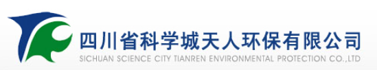 四川省科學城天人環保有限公司