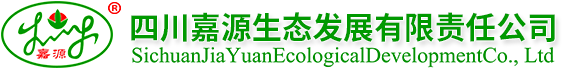 四川嘉源生態發展有限責任公司