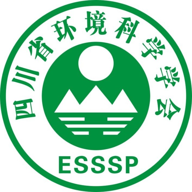 四川省環境科學學會