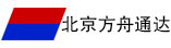 北京方舟通達機電技術有限公司