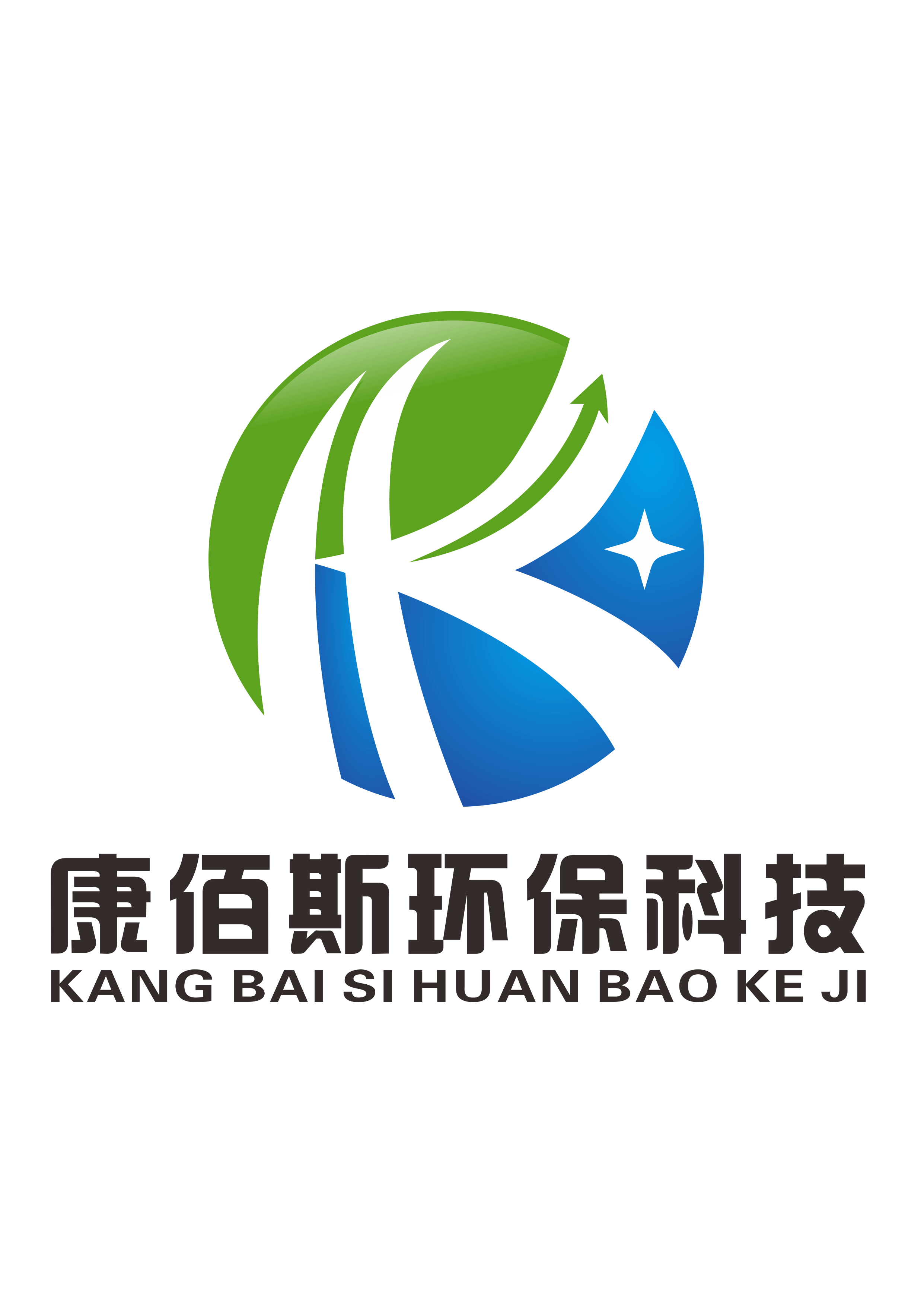 廈門康佰斯環(huán)保科技有限公司