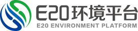 E20環(huán)境平臺(tái)